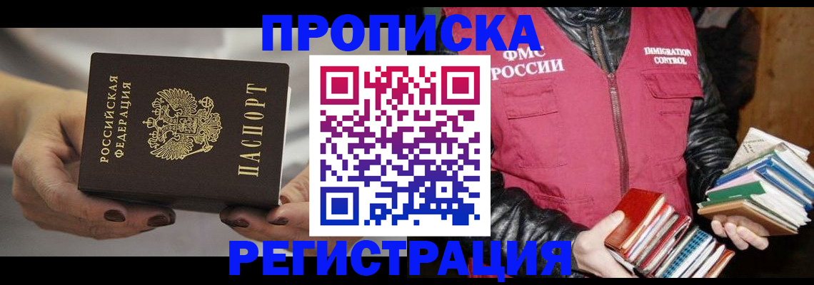 временная регистрация купить в Оленегорске