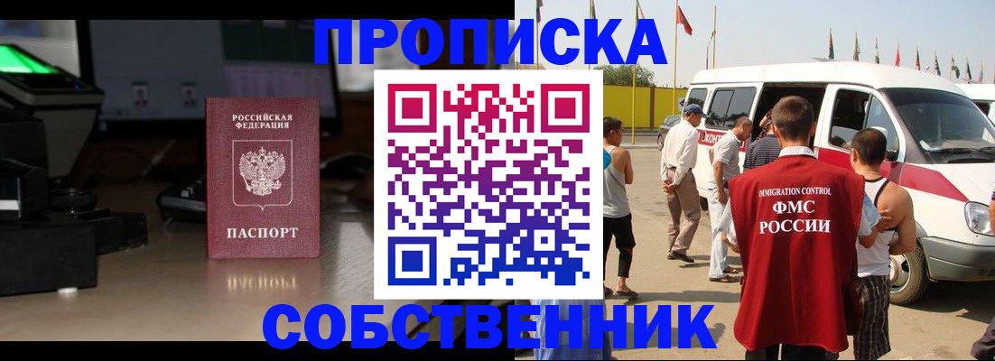 прописка 2025 в Оленегорске