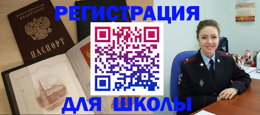 регистрация для школы в Оленегорске